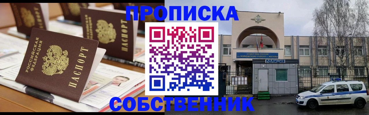купить прописку в Кирове